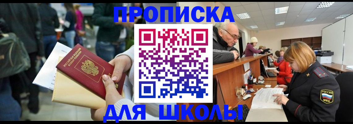 прописка 2025 в Майкопе