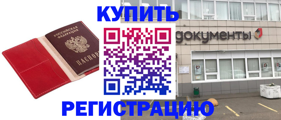 прописка для работы в Майкопе